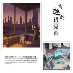 有趣的错觉画