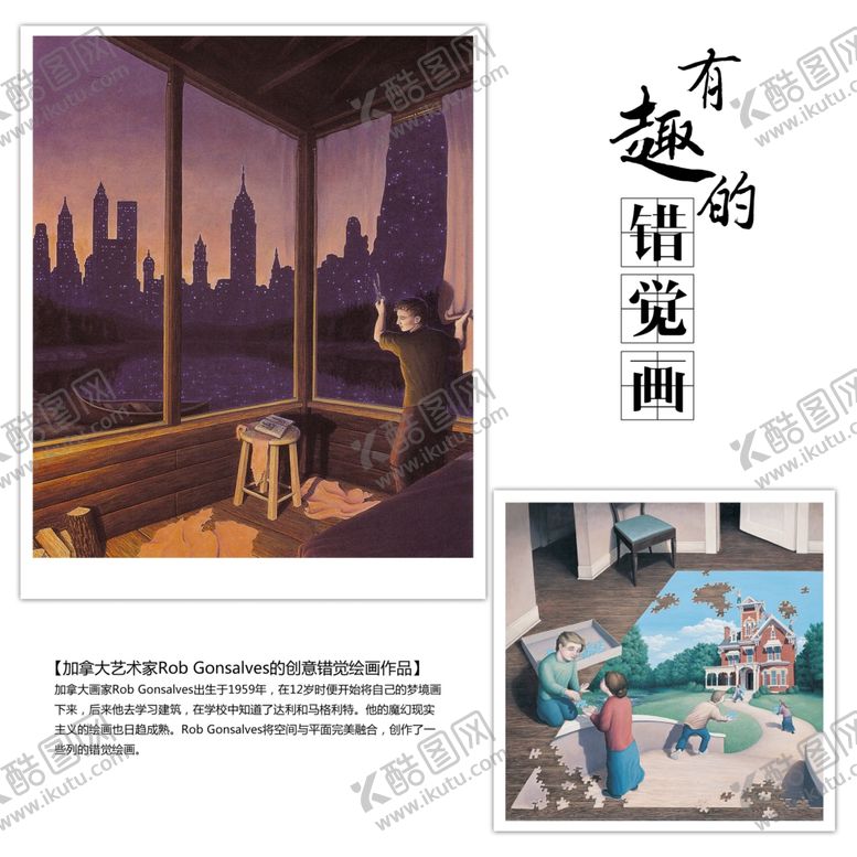 编号：20564810242012241367【酷图网】源文件下载-有趣的错觉画