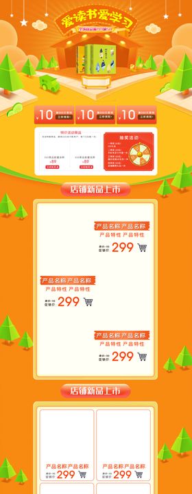 橙色儿童读书首页