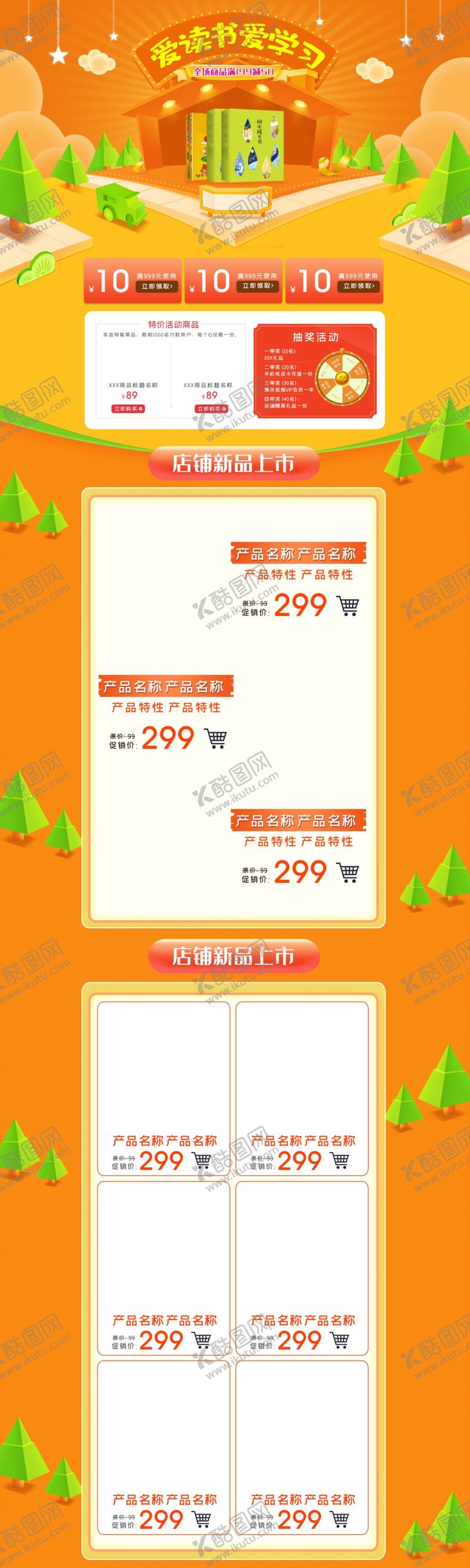 编号：44857711241928451766【酷图网】源文件下载-橙色儿童读书首页