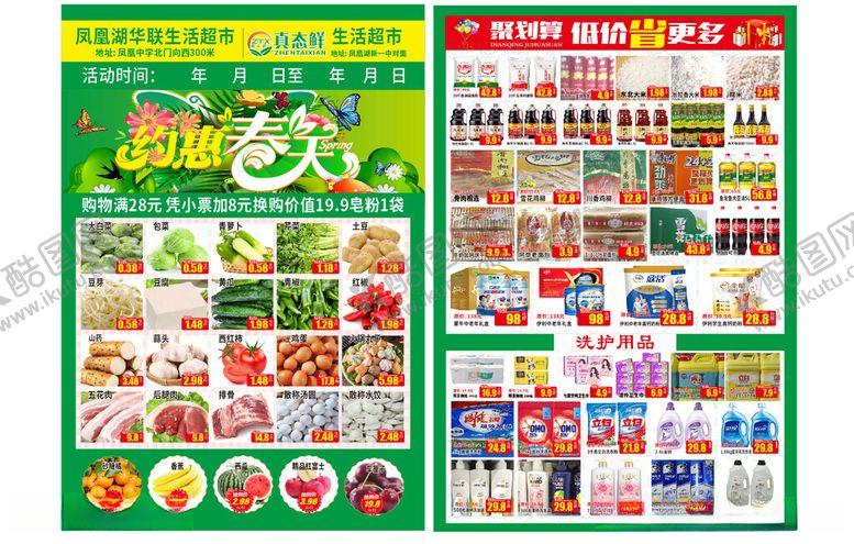编号：34102612112009261055【酷图网】源文件下载-超市促销海报
