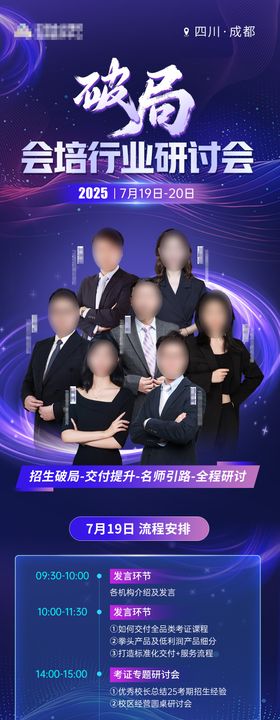 城市会议海报
