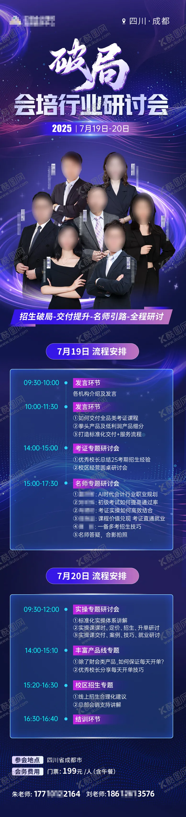 编号：12630208011156346333【酷图网】源文件下载-城市会议海报
