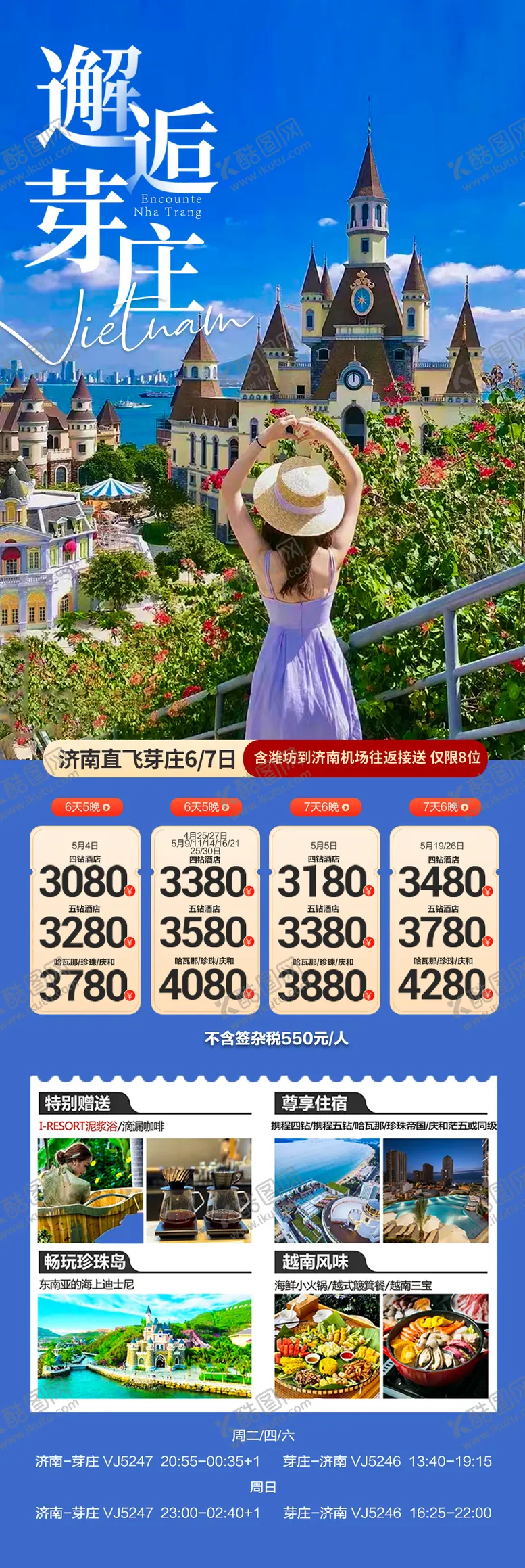 编号：86517707021121221181【酷图网】源文件下载-海边越南旅游海报 