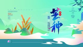 芒种海报元素仙境设计麦穗