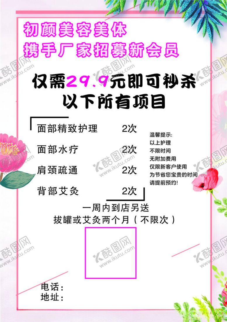 编号：95166701271239005046【酷图网】源文件下载-美容海报