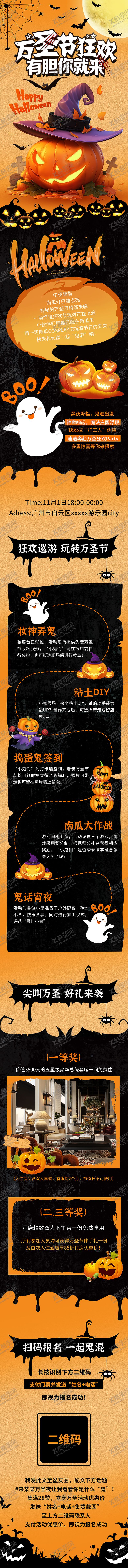 编号：15478310270018314402【酷图网】源文件下载-高级感万圣节活动长图