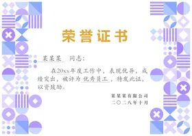 几何图案荣誉证书