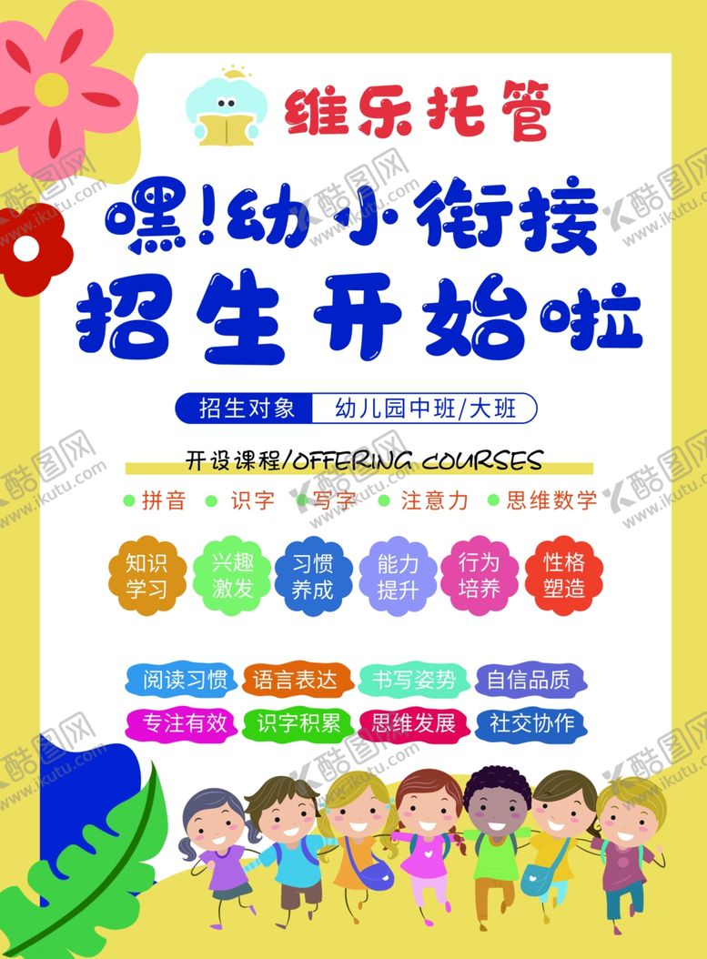 编号：32687007010130226871【酷图网】源文件下载-幼小衔接