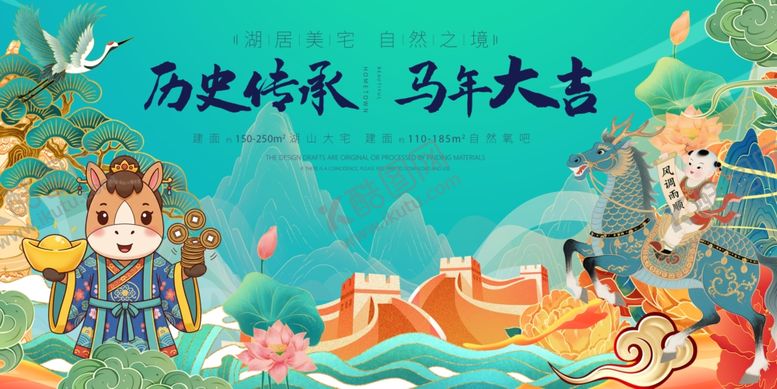 编号：16867604092053348708【酷图网】源文件下载-历史传承马年大吉