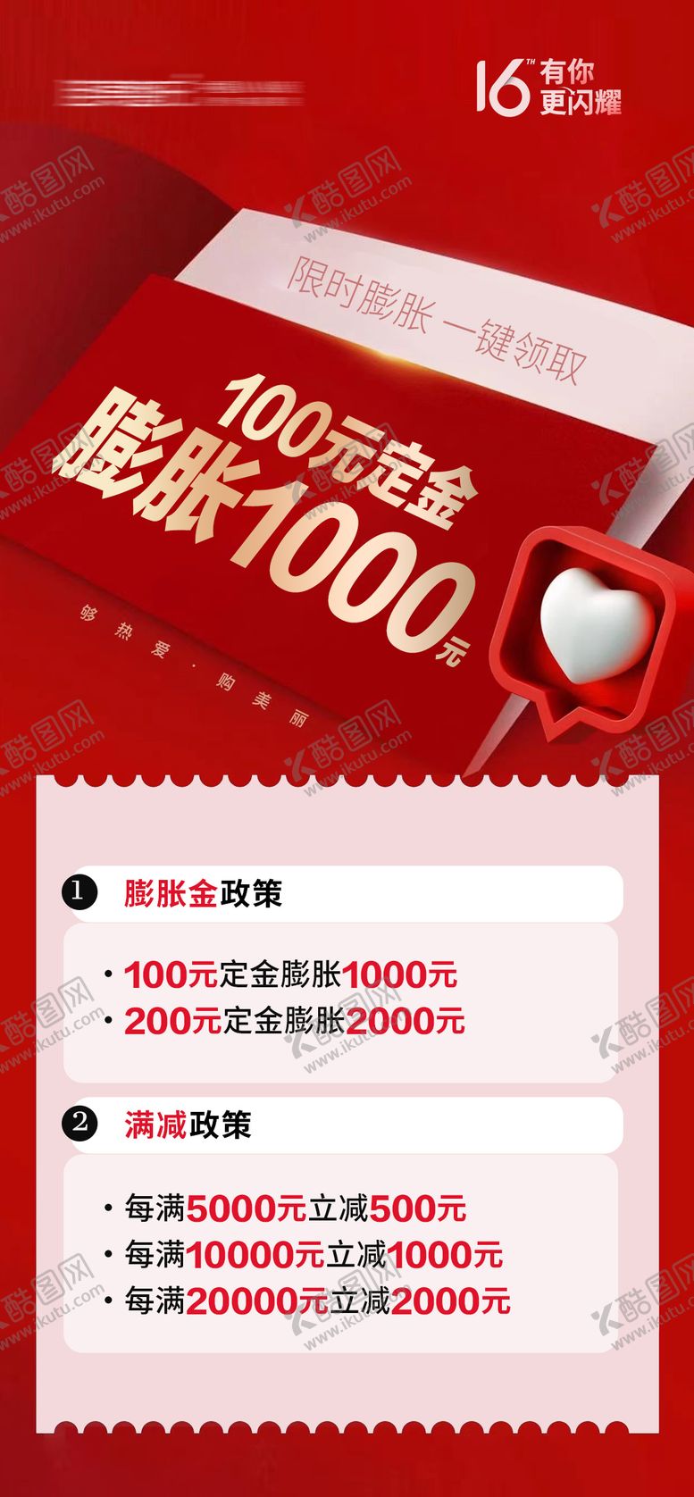 编号：36103612060322535422【酷图网】源文件下载-院庆活动海报