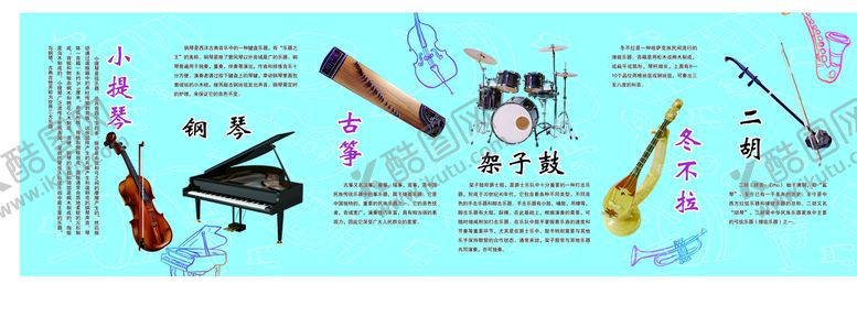 编号：15806710160235289544【酷图网】源文件下载-乐器介绍
