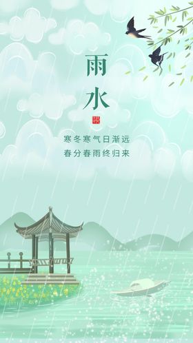 雨水