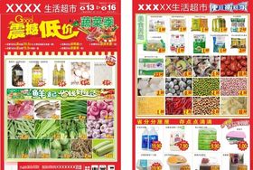 震撼低价超市DM单