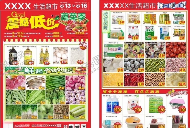 编号：39925610251001123362【酷图网】源文件下载-震撼低价超市DM单