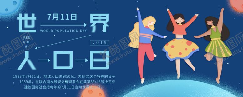 编号：59226010050022449201【酷图网】源文件下载-世界人口日