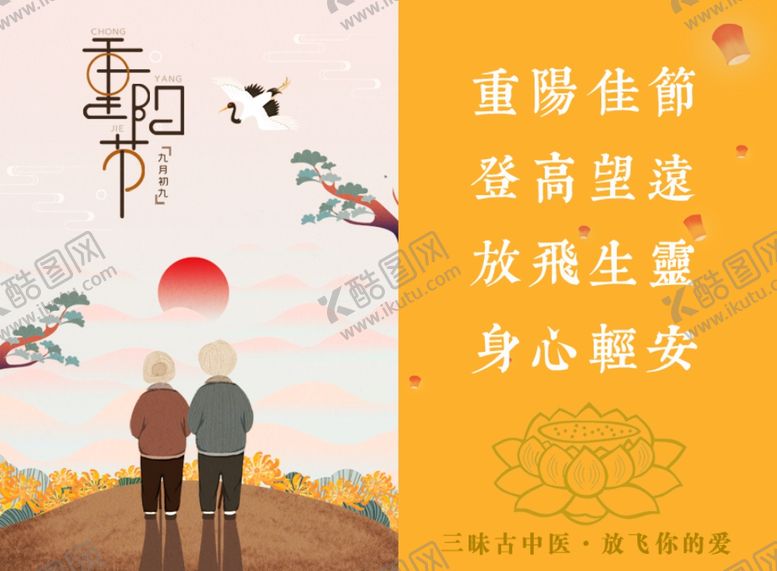 编号：59569410110449587123【酷图网】源文件下载-重阳节放生