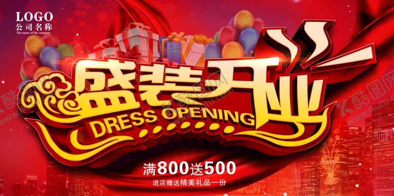 编号：96520502161512308673【酷图网】源文件下载-盛装开业