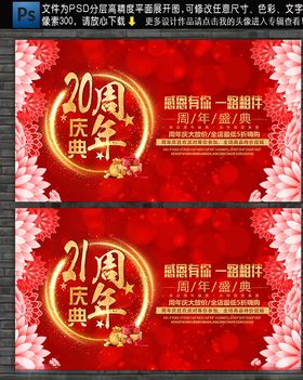 周年庆