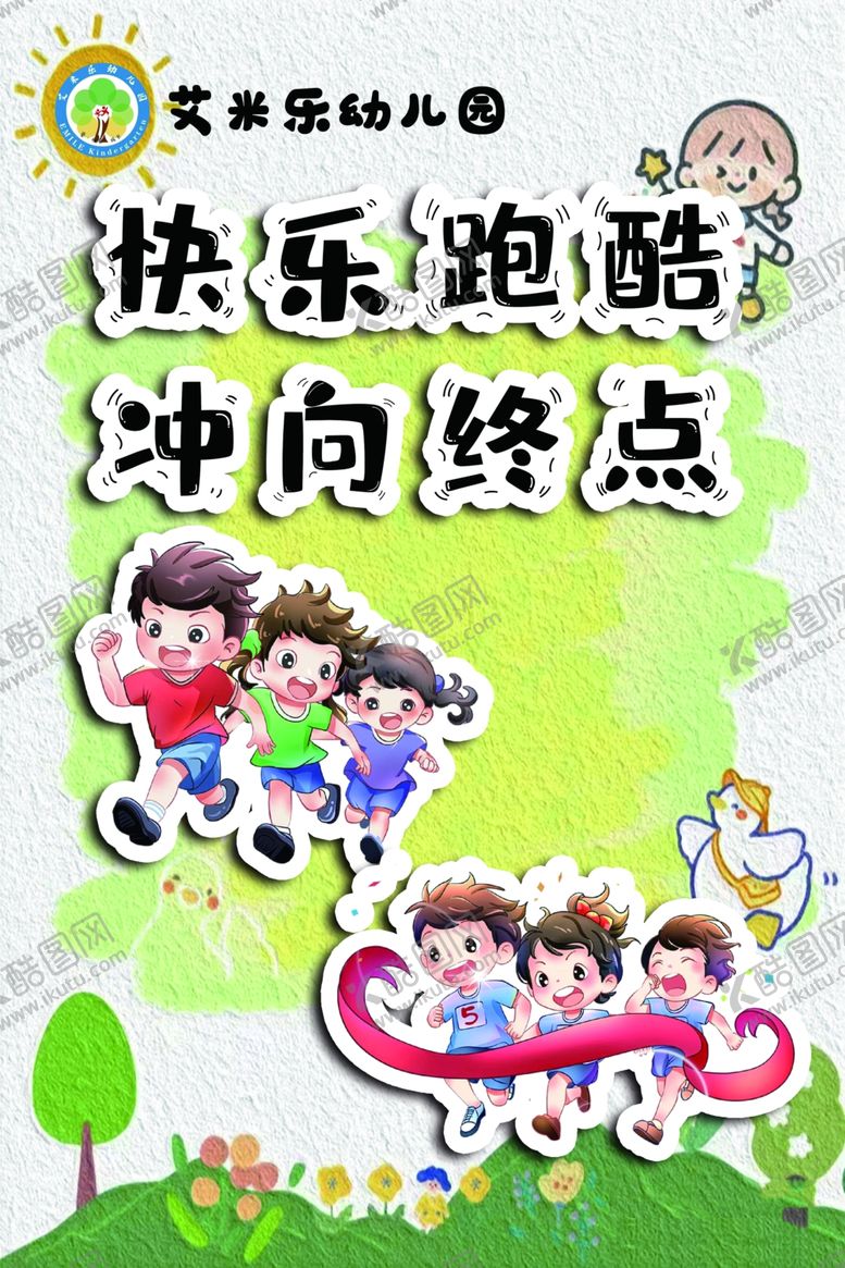 编号：60156602121717591909【酷图网】源文件下载-快乐跑酷