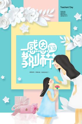 教师节广告活动素材