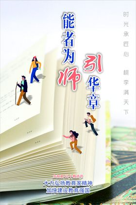 教师节海报老书本感恩老