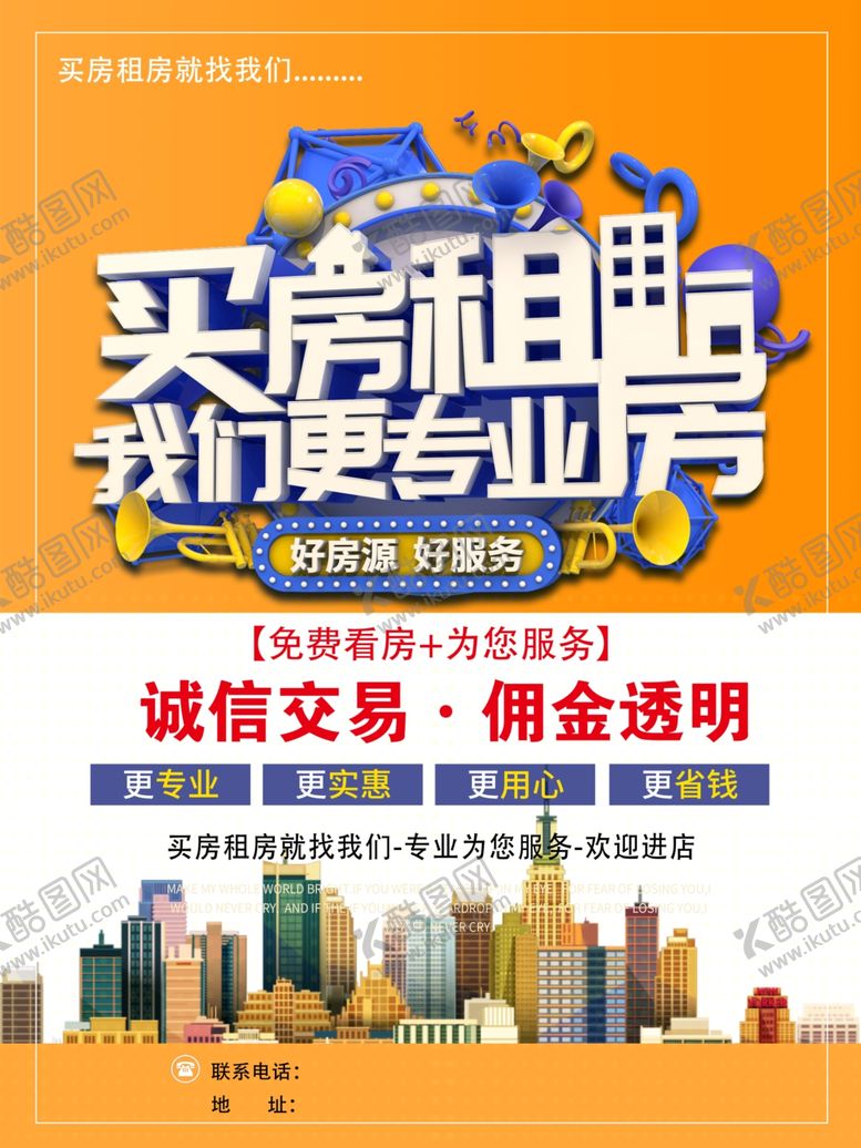 编号：88836805040155069124【酷图网】源文件下载-买房租房