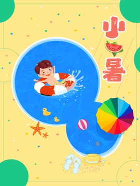 小暑