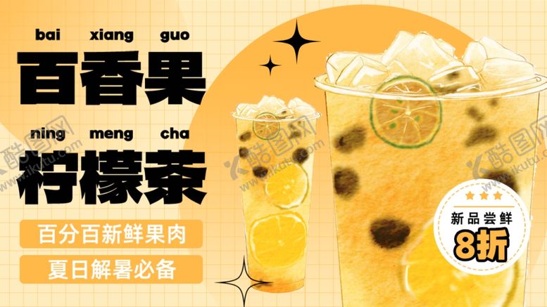 编号：35537511242227049034【酷图网】源文件下载-柠檬茶