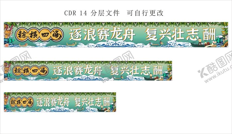 编号：36954910180603547509【酷图网】源文件下载-龙舟比赛粽子端午节彩色横幅