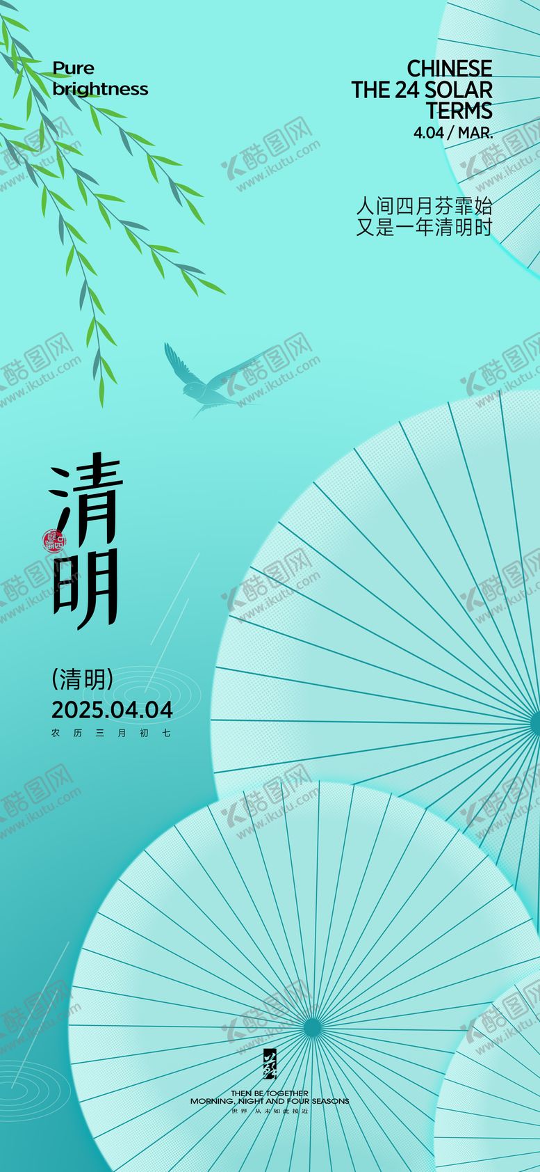 编号：48845803220638573610【酷图网】源文件下载-清明节气海报