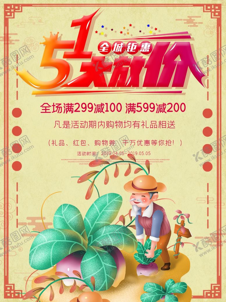 编号：11077110051701154074【酷图网】源文件下载-五一大放假