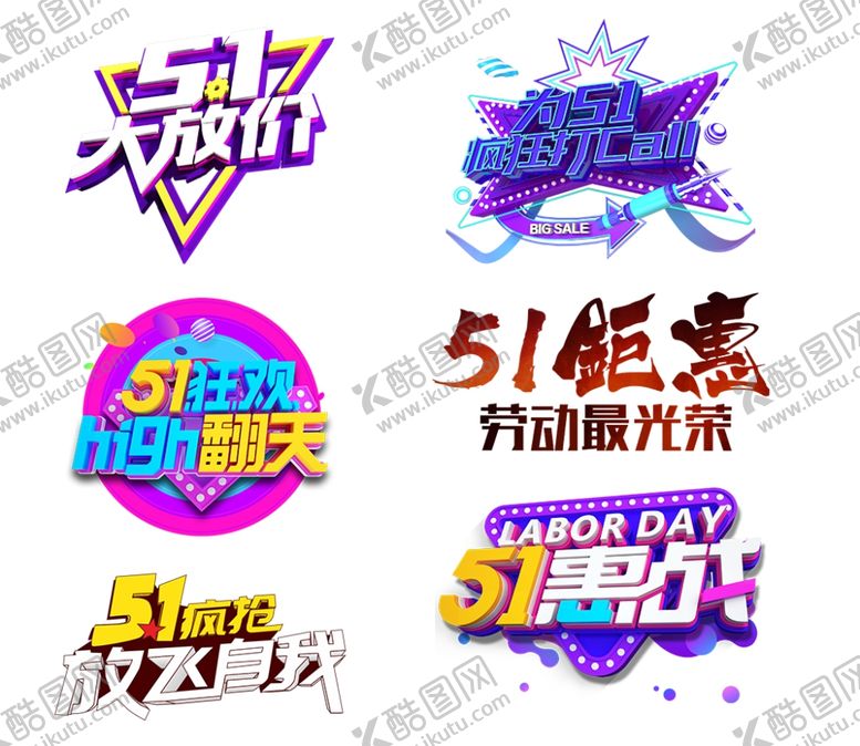 编号：10522909280519228227【酷图网】源文件下载-五一主题