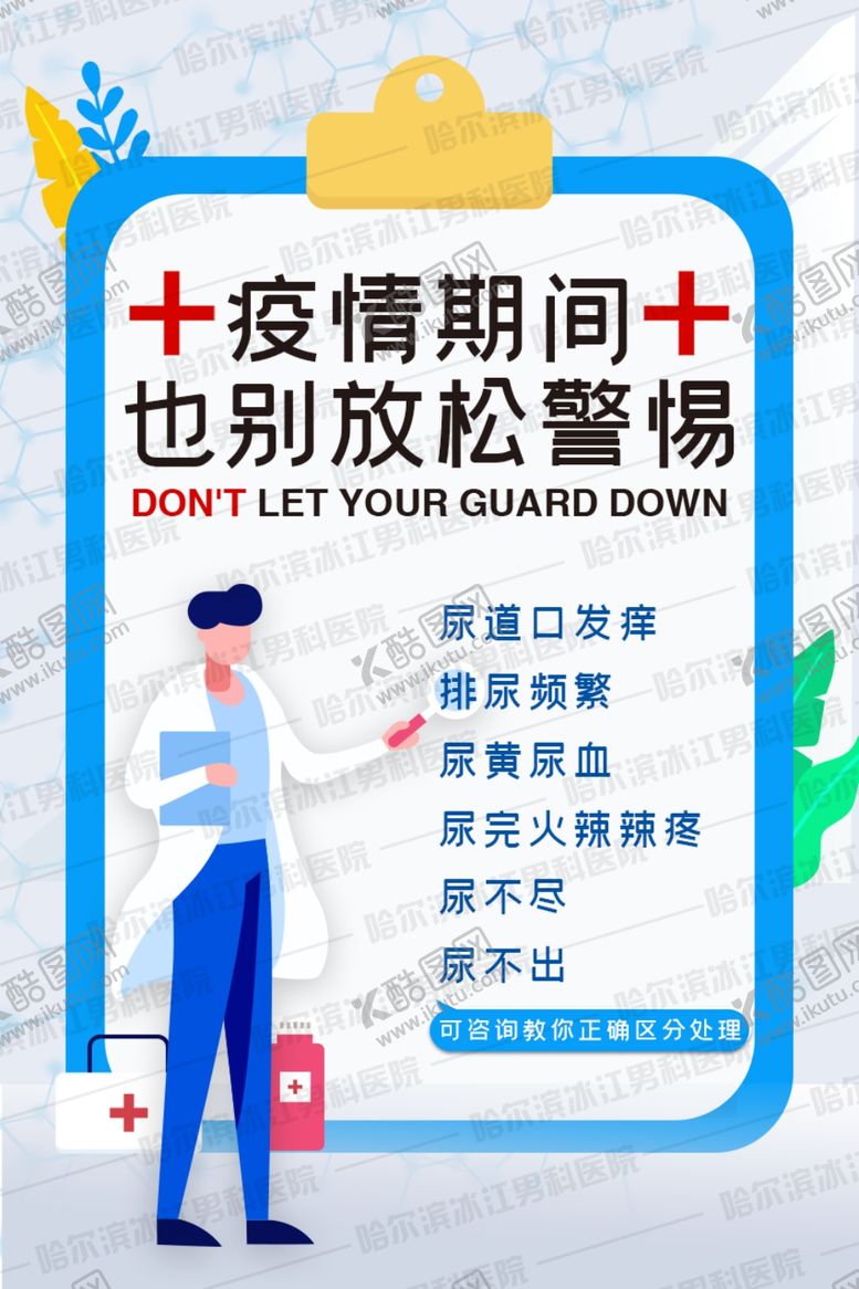 编号：37423807040143578502【酷图网】源文件下载-男科常识
