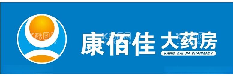 编号：45533111270205203364【酷图网】源文件下载-康佰佳大药房