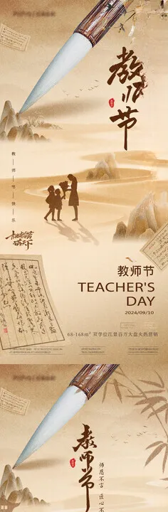 教师节海报剪影毛笔老中式