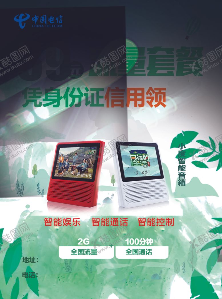 编号：46937309251727135267【酷图网】源文件下载-信用领小度流量