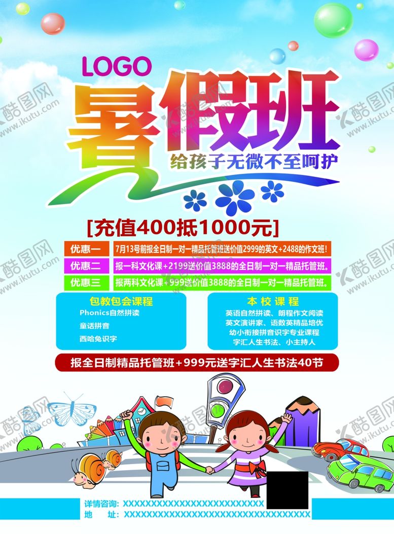 编号：32353510191922443480【酷图网】源文件下载-暑假辅导