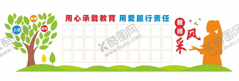 编号：62301412042307598069【酷图网】源文件下载-教师风采文化墙