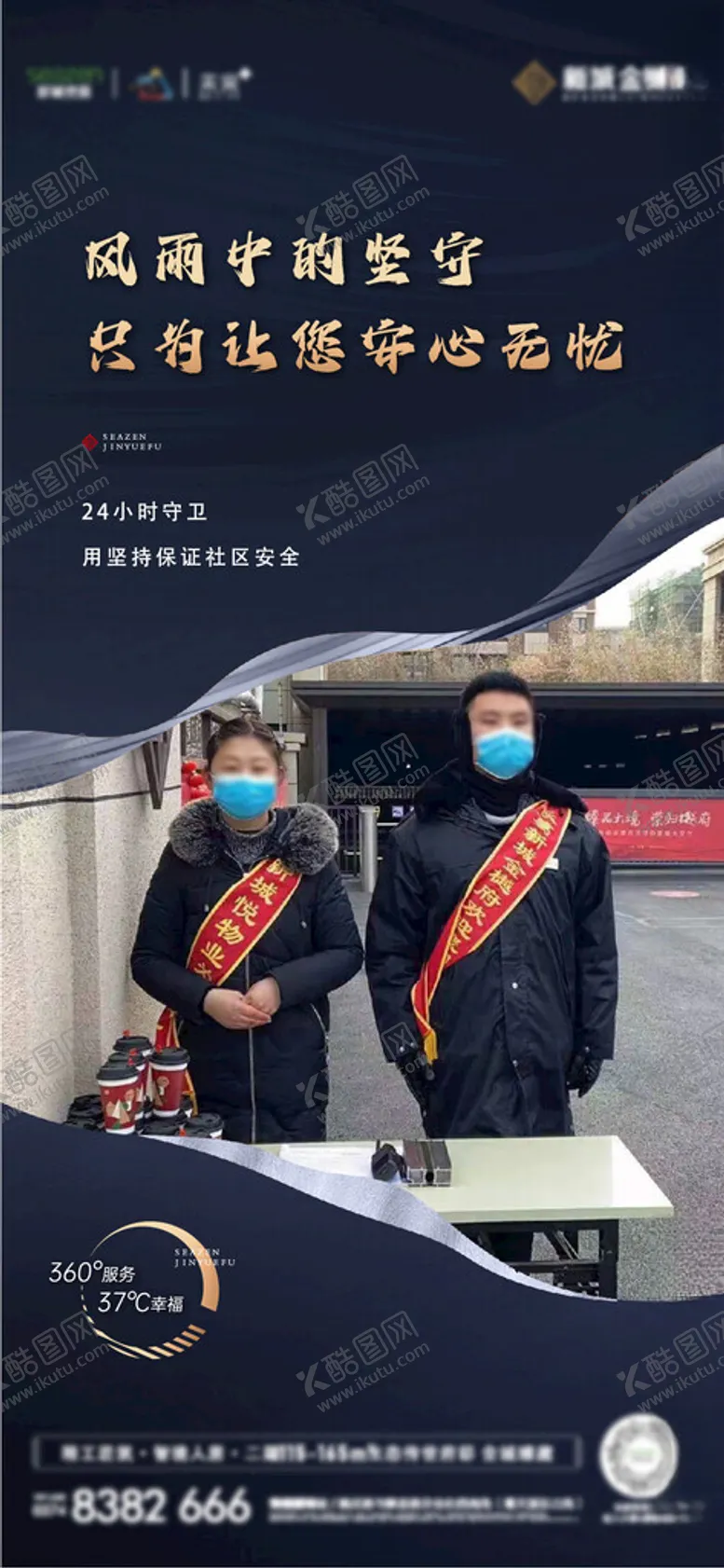 编号：77436401310910042784【酷图网】源文件下载-地产物业服务系列海报