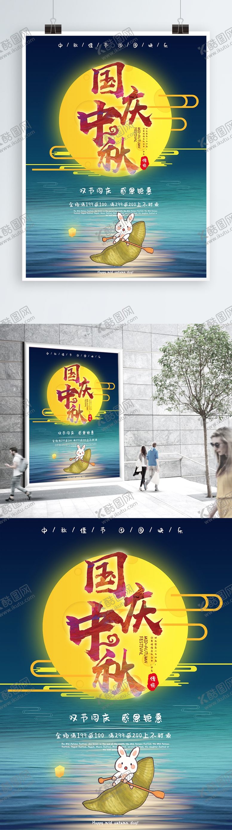 编号：52386705121033466180【酷图网】源文件下载-中秋