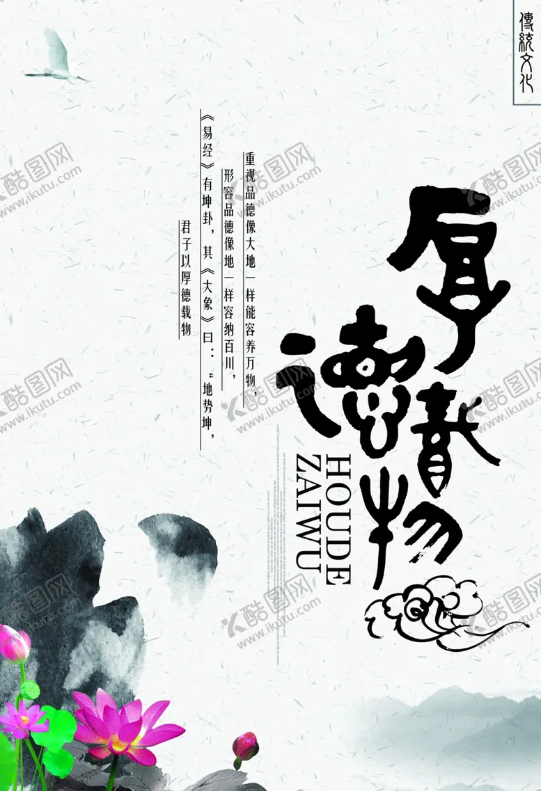 编号：31645005021915466666【酷图网】源文件下载-国学海报
