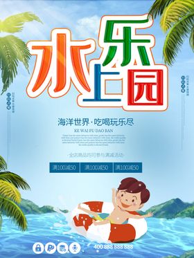 水上乐园开业游泳嘉年华暑期