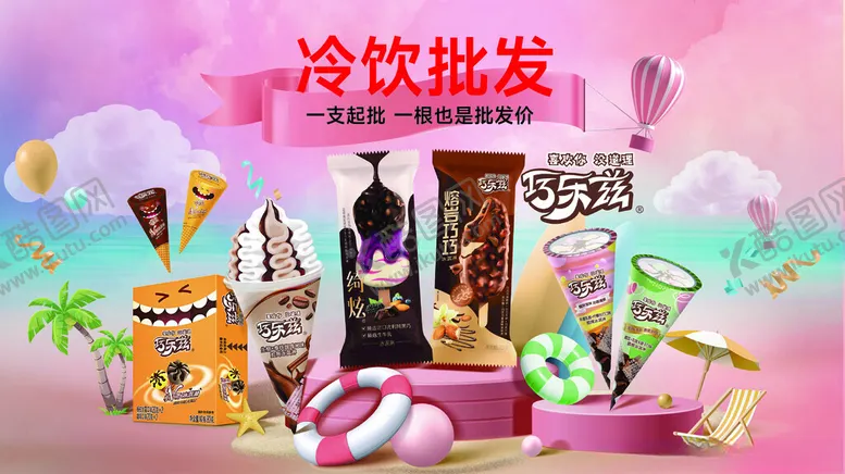 编号：45484805242211516307【酷图网】源文件下载-冰淇淋冷饮批发海报灯箱广告