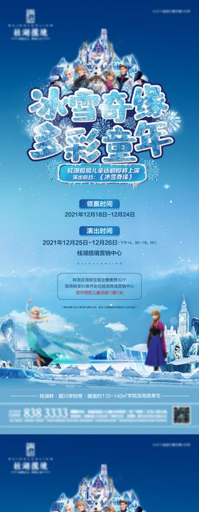 冰雪话剧活动系列海报