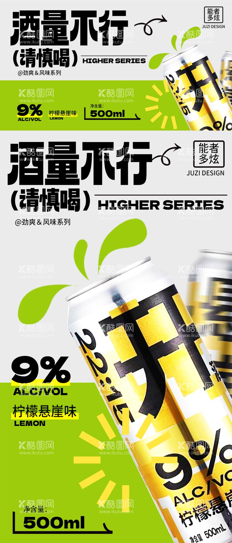 编号：79982911290606319716【酷图网】源文件下载-夏季饮品系列