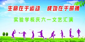 运动会背景