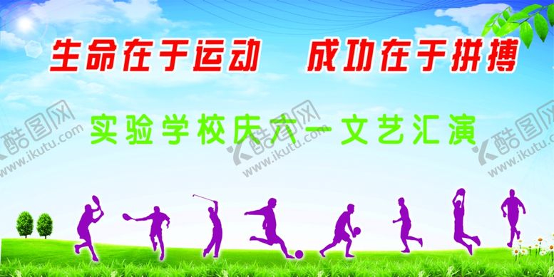 编号：61242909231347563999【酷图网】源文件下载-运动会运动会背景学生运动会
