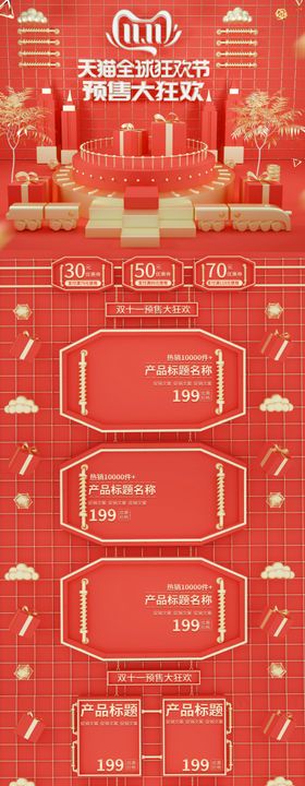 双十一首页双十一装修全屏