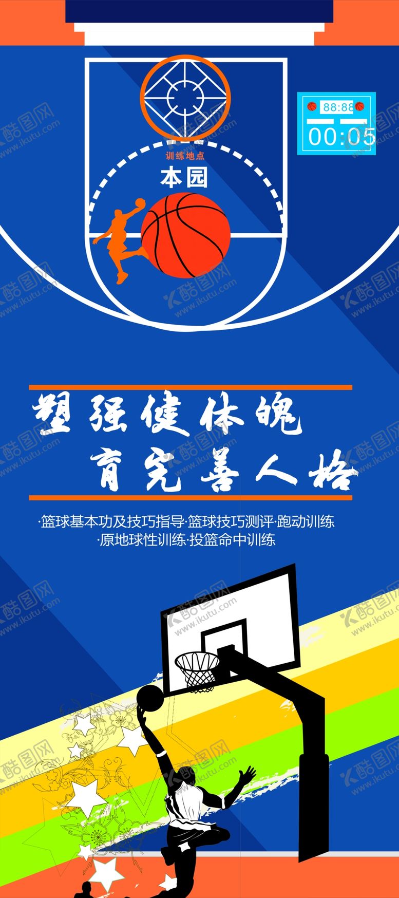 编号：31800010311744055072【酷图网】源文件下载-篮球